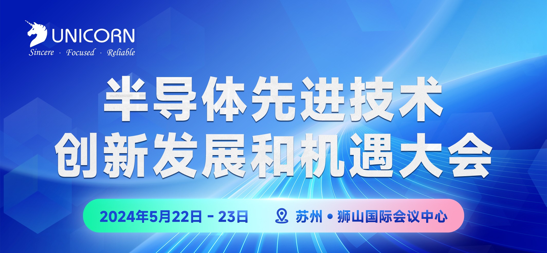半導體會議-頭圖.jpg
