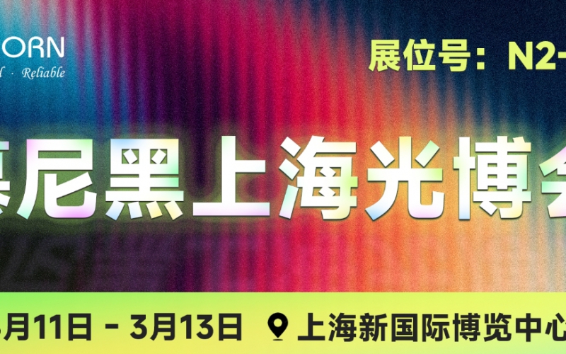 慕尼黑上海光博會、SEMICON CHINA開展倒計時！