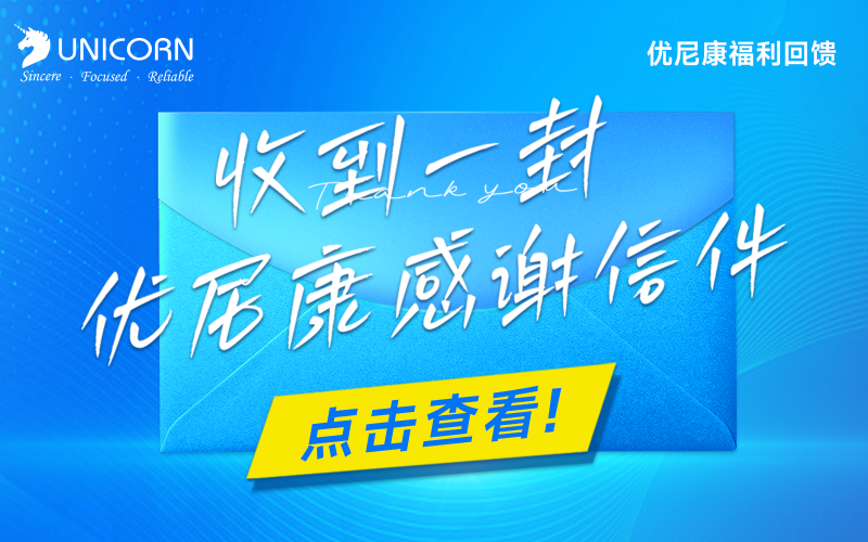 優(yōu)尼康感恩回饋請查收！超值禮品等你來贏！